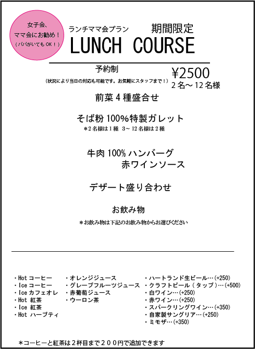 新年会で楽しむ特別メニュー